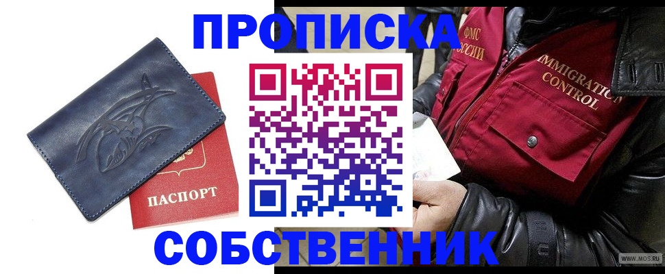 прописка ребенка в Сосновке