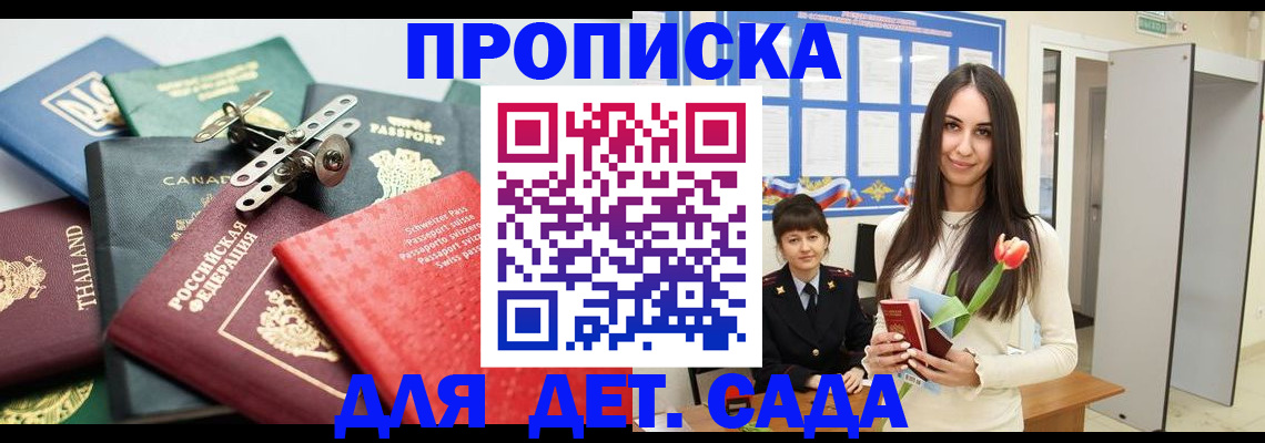 прописка гарантия в Сосновке